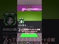 金ロスアミーゴ配布企画締め切りは3日後なのでお早めに #ロブロックス #配布あり #shortvideo #roblox #shorts #shorts