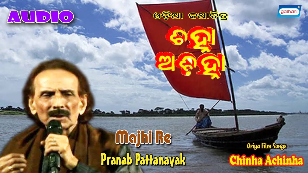 Majhi Re | Pranab Pattanayak | Latest Odia Song 2021 | New Odia Songs 2021 | Sony Music East