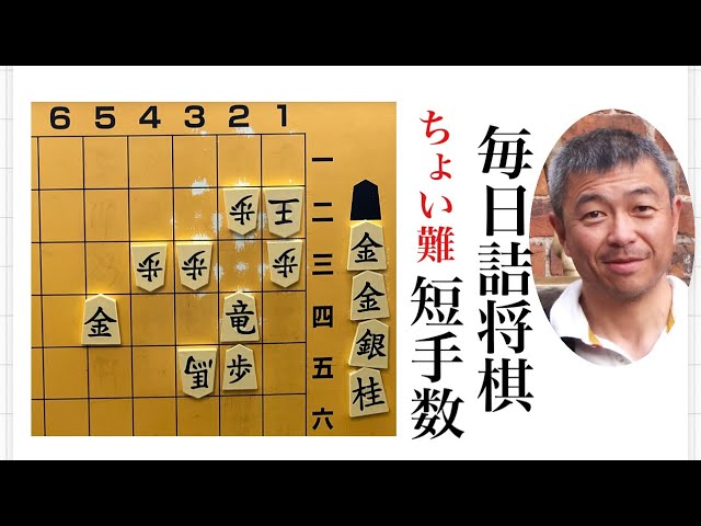 Daily Shogi puzzles #435 - YouTube
