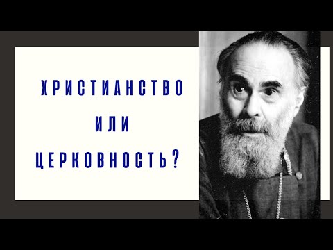 Мы паразиты Бога? Обзор на книгу митр. Антония Сурожского «Христианство или церковничество».