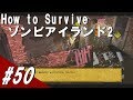 How To Survive ゾンビアイランド2 経験値稼ぎクエスト 肉体と精神 Ps4 مشاهدة وتحميل على الانترنت How To Survive ゾンビアイランド2 経験値稼ぎクエスト 肉体と精神 Ps4 مشاهدة وتحميل على الانترنت
