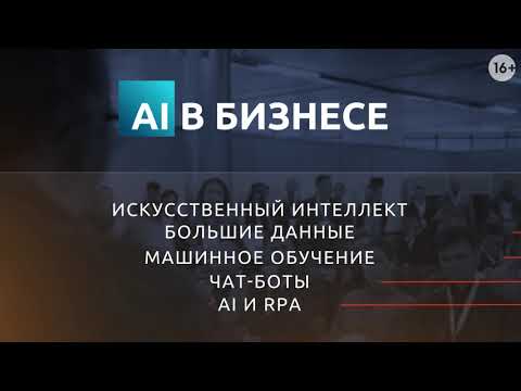 Смотреть фото AI Conference 2018 в Москве (16+) новости россия москва Смотреть фото AI Conference 2018 в Москве (16+) новости россия москва