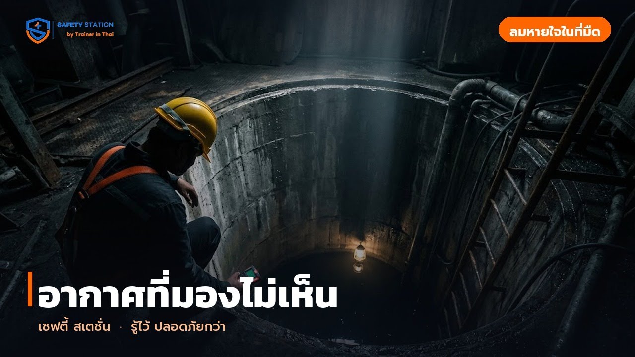 อากาศที่มองไม่เห็น
