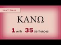 Learn greek the verb   present tense conjugation syntax and 35 sentence examples