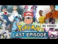 POKEMON OFFICIAL LAST EPISODE 2021 IN HINDI || THE END OF POKEMON ||