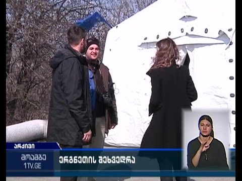 ინციდენტების პრევენციის შეხვედრა ერგნეთში