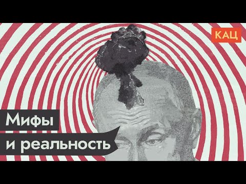 8 мифов, приведшие Россию к войне (English subs) / @Максим Кац