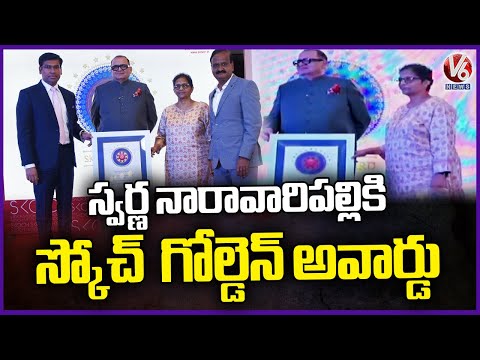 Swarna Naravaripalli Gets SKOCH Award Winner for Gold Category in District Governance Category | V6 - V6NEWSTELUGU