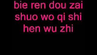 Angela Zhang & Christine Fan- Ru Guo De Shi (with pinyin)