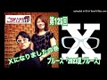 【Ｘって、何か怪しくない？】播州一のご当地ソング社 第125回（2023年8月19日放送）