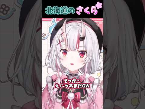 北海道のさくら【#shorts #ホロライブ#hololive#百鬼あやめ#雑談】