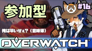 【OW2】スタジアムでお祭り騒ぎ【参加型】#16