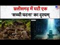 Drishyam: छत्तीसगढ़ में घटी एक 'सच्ची घटना' का दृश्यम् -TV9 | Kondagaon Shivling | Chhattisgarh