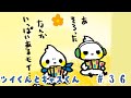 【ツイくんとキャスくん】第36話「トランプ」
