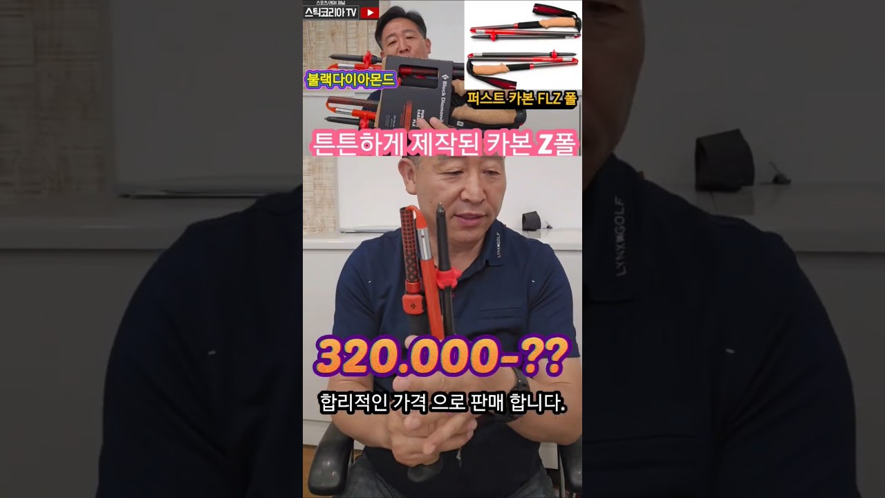 불랙다이아몬드 등산스틱 뉴 신상품 퍼스트 카본 FLZ 폴 출시 되었습니다. #등산스틱추천