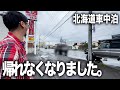 【車中泊】ランクル70で車中泊してたらまさかの帰れなくなりました。｜北海道車中泊｜TOYOTA landcruiser 70