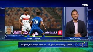 محمد حلمي لاعب الزمالك السابق: الاستقرار الاداري هيلعب دور هام في نتائج الزمالك المباريات القادمة