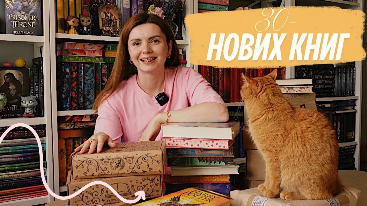 Непристойно багато нових книг🔥 Наймасштабніша розпаковка на каналі: передзамовлення, новинки та мерч
