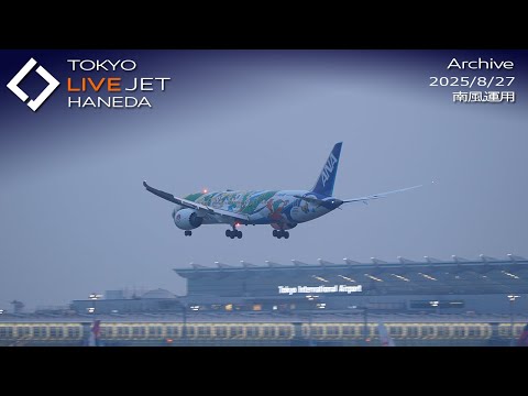 - LIVE - 羽田空港 ライブカメラ 2025/8/27 TOKYO International Airport HANEDA HND Plane Spotting