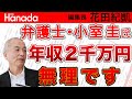 小室家の"タカリ体質"と"贅沢病"でさっそくピンチ？！NY州弁護士は甘くない！あなたでは「年収2000万円」なんて無理ですよ…｜花田紀凱[月刊Hanada]編集長の『週刊誌欠席裁判』