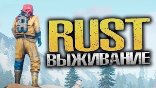 Выживание в Rust #rust #раст #симулятор #shorts #танки