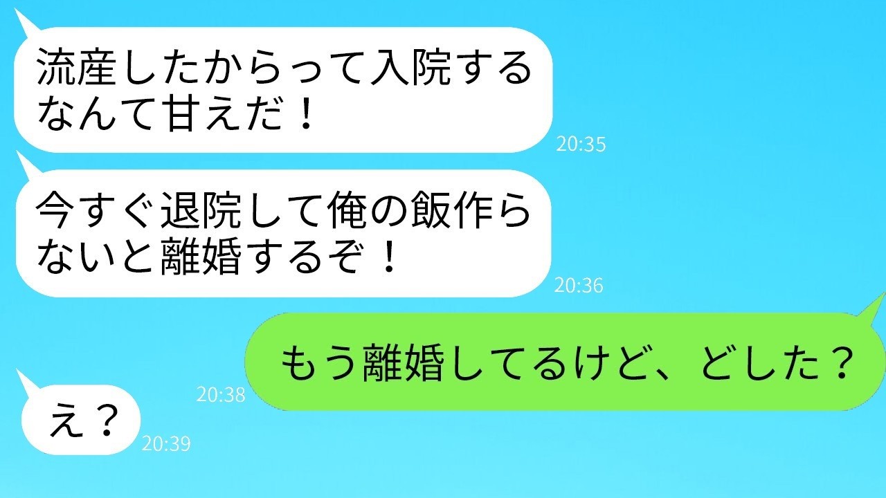 流産で入院中なのに見舞いゼロ！「俺の飯は？」と言った自己中夫に私がした逆襲とまさかの結末
