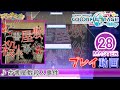 【プロセカ】『古書屋敷殺人事件』 MASTER FULL COMBO!【プロジェクトセカイ カラフルステージ! feat.初音ミク】