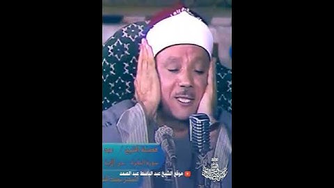 الشيخ عبد الباسط عبد الصمد   تلاوة حية تقشعر لها الأبدان من سورة البقرة