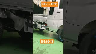 大きい⁉️165/80-14オプカン　ハイゼットトラックジャンボ　#ハイゼットトラック #リフトアップ #spiegel