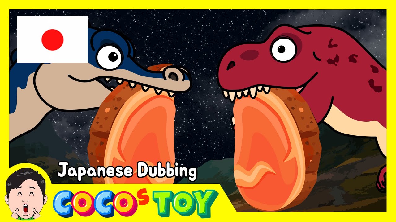 ベビーティラノサウルスとバリオニクスの友情ㅣ子供漫画, 恐竜童話ㅣ日本語ダビングㅣCoCosToy