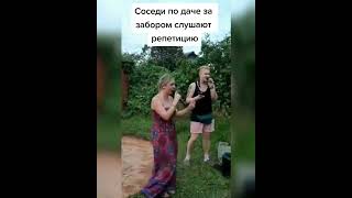 ХОТЕЛИ БЫ ТАКИХ СОСЕДЕЙ? #альбинакармышева #shortvideo #татарка #music #ишетэсенме #дача