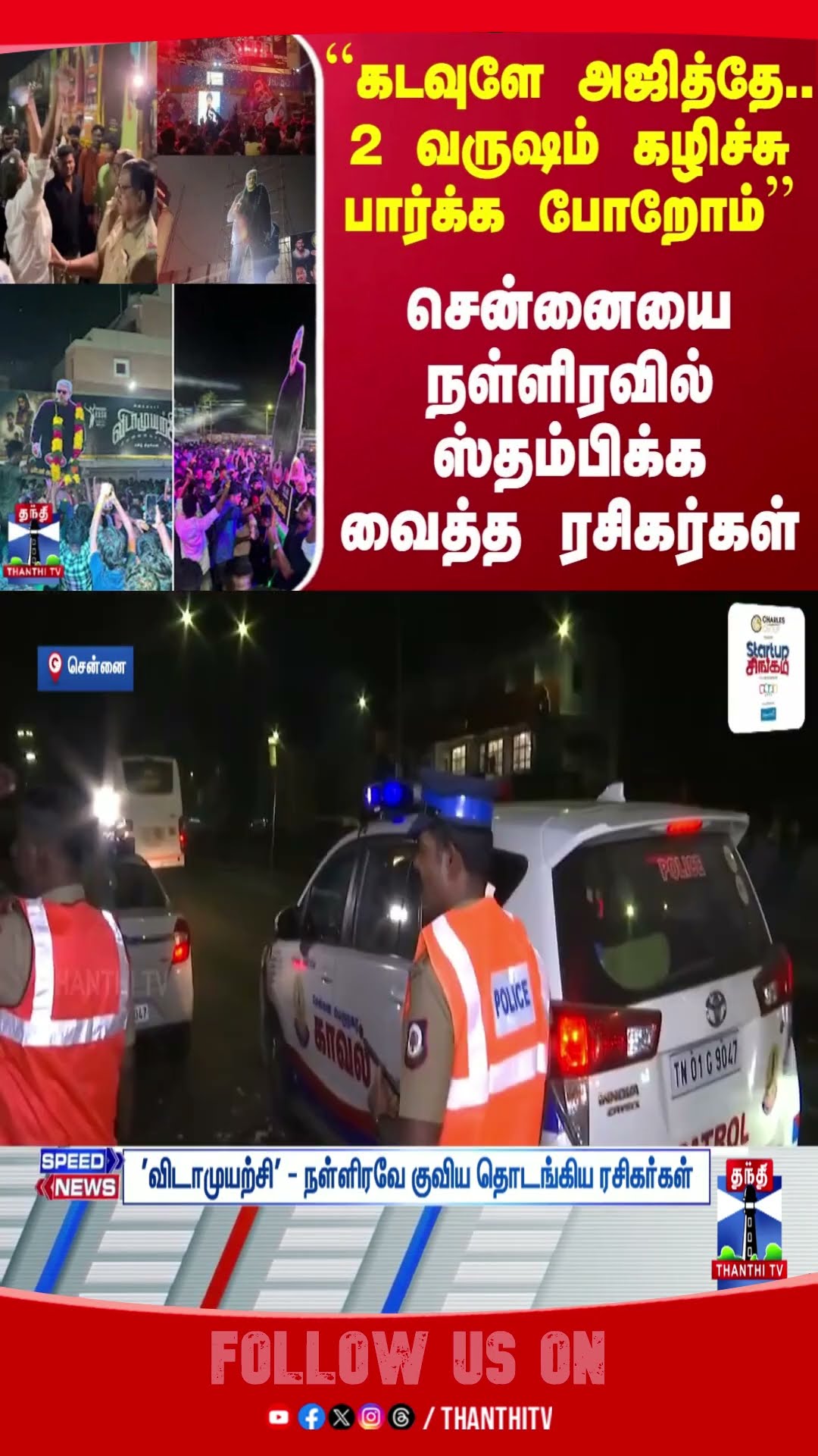 Ajith || Vidamuyarchi || FDFS || Fans