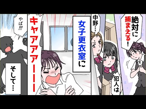 【漫画】同僚「更衣室の覗き魔は絶対に中野だよ」→覗き魔を捕まえた結果→私「観念しなさい中野ッじゃない！？」