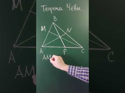 Теорема Чевы
