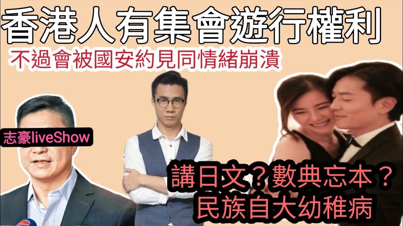 2023/0426/只准「開心香港」，不准「 申請遊行」；蒙嘉慧澳門講日文都係「數典忘祖」；網民智慧﹕「痛罵寶馬雪糕女員工的人，一定會包容盧沙耶」