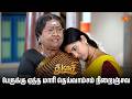பேருக்கு ஏத்த மாரி தெய்வாம்சம் நிறைஞ்சவ | Thulasi Semma Scenes | 11 May 2026 | Tamil Serial | Sun TV