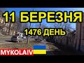 Україна Миколаїв 11 Березня Дуже Смачний Прильот на росії Україна Миколаїв 11 Березня Дуже Смачний Прильот на росії