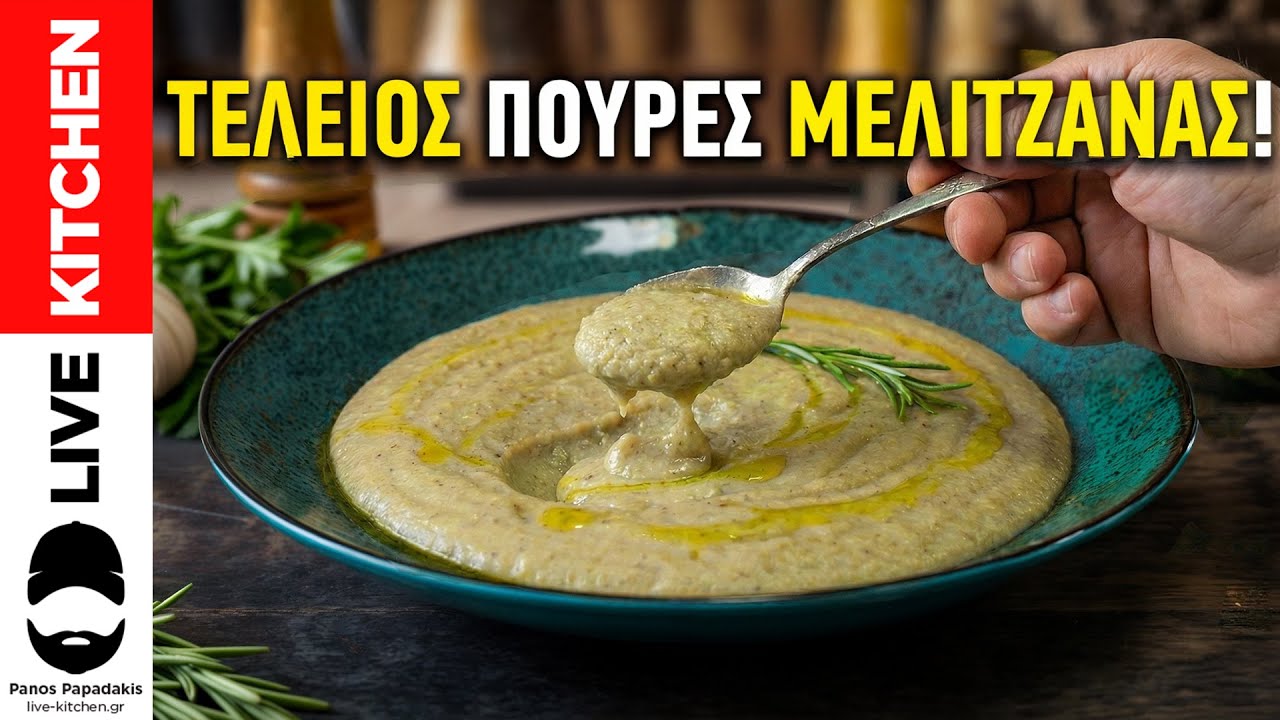 Ξέχνα τον Πουρέ Πατάτας😋 Αυτός ο Πουρές Μελιτζάνας είναι άλλο επίπεδο- Eggplant Mash – Video