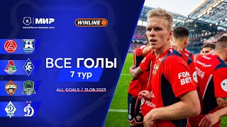 Все голы 31.08.2025 | 7 тур Мир РПЛ 2025/26