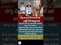 #CoughSyrup #HealthNews #IndiaNews #MedicalShop #BreakingNews #TeluguNews #Shorts