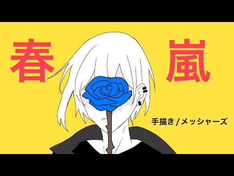 【手描きにじさんじ】メッシャーズ/春嵐