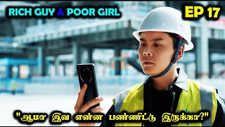 EP 17  | ❤️Rich Guy- Poor Girl Love❤️  #Dramareview #kdrama #cdrama #StoryNeramTamil #SNTLove