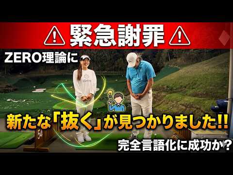 Shocking] The crucial truth about the zero theory! Golf evolves to