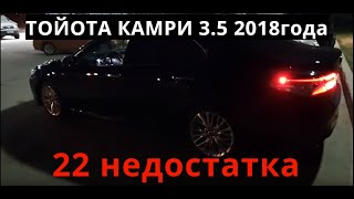 Минусы новой Тойота Камри XV70 2018. Toyota Camry V70 3.5 V70