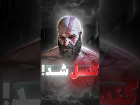 نسخه جدید کنسل شد