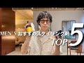【Men's】おすすめスタイリング剤ランキングTOP5！！