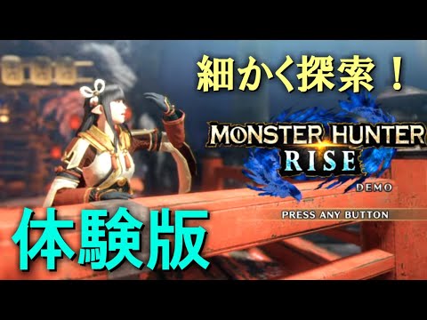 【MHRise】体験版で語りながら探索（1:46:18まで）