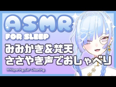 [ASMR]こちょこちょ耳かきで寝かしつけ[囁き/耳かき/睡眠導入]Binaural/Ear Cleaning/for Sleep