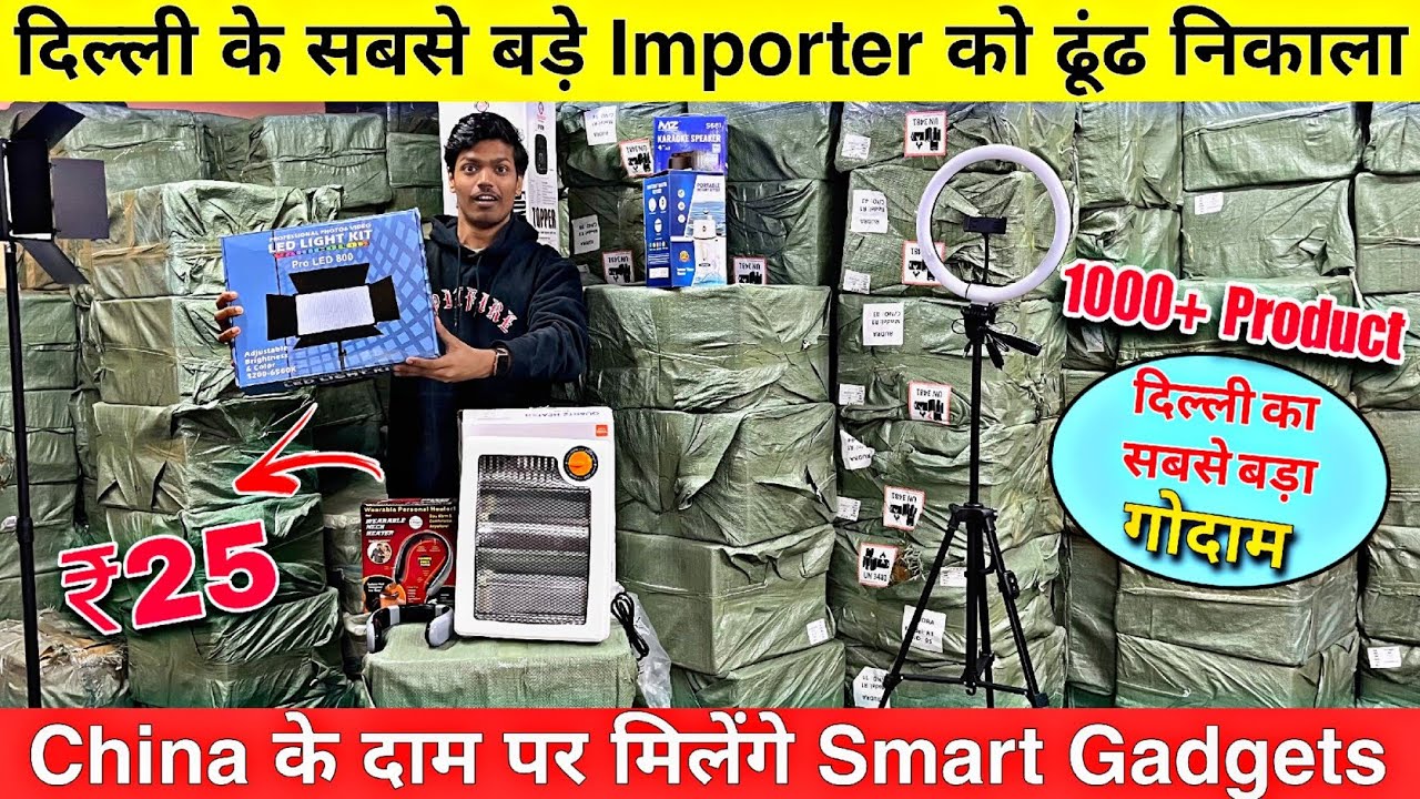 CHINA के रेट Delhi में पाए- Smart Gadgets के IMPORTER से जुड़े 😳🔥 Delhi gaffar importer warehouse