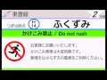 液晶表示案内を作ってみた　札幌市営地下鉄東豊線（月寒中央⇒福住）